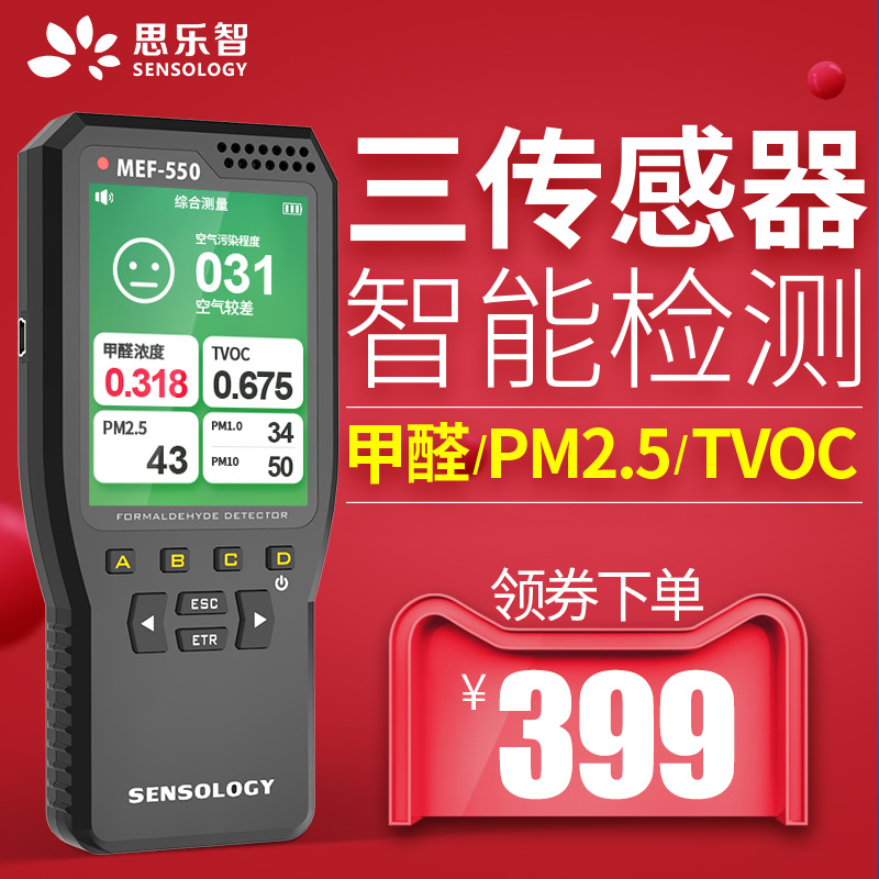 思乐智甲醛检测仪家用专业PM2.5空气质量除霾试纸盒仪器