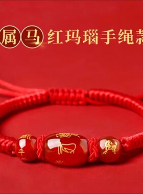 红绳2026马年太歳生肖马牛鼠兔解泰歳手绳男女人工编织玛瑙手链