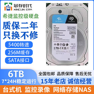 希捷ST6000VX009 6T监控录像机专用硬盘机械硬盘6TB 酷鹰3.5英寸