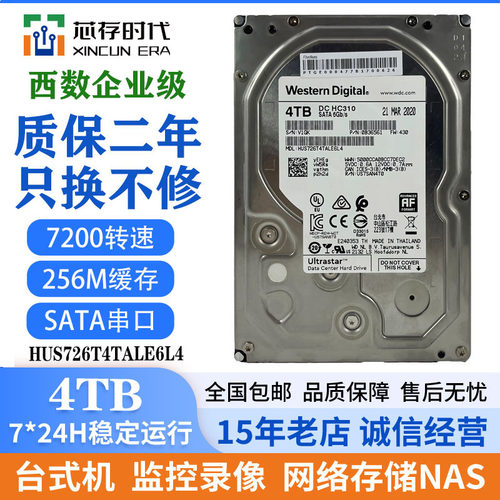西数4T硬盘WD4T HC310监控企业级机械硬盘HUS726T4TALE6L4 ALA6L4