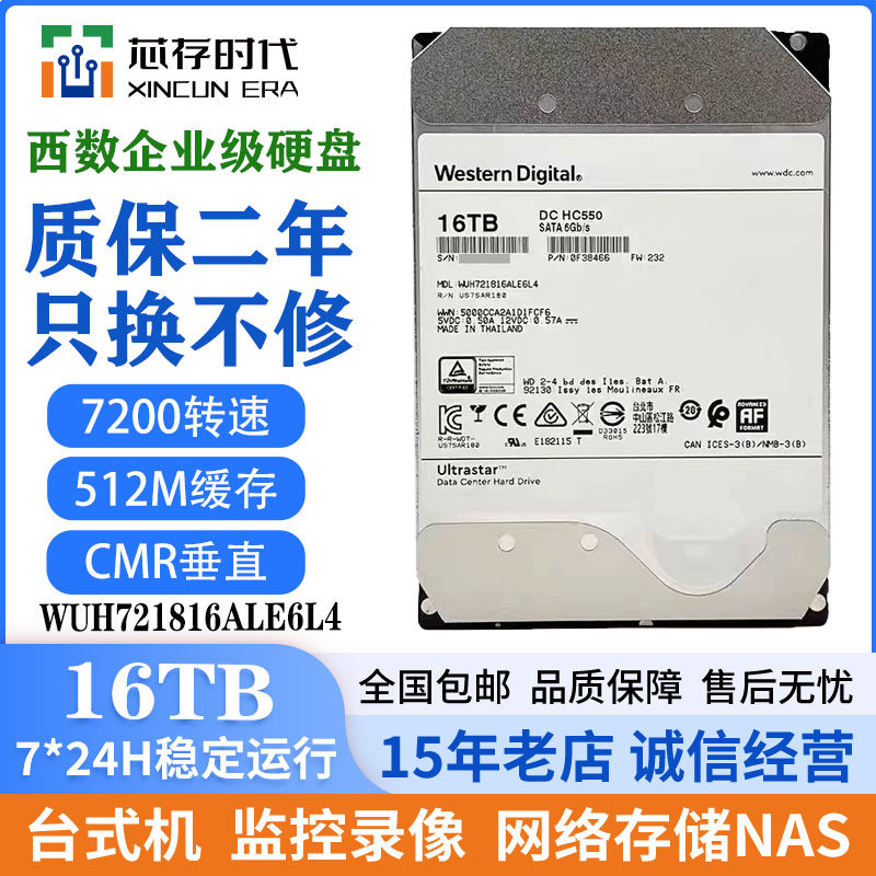 WD西数16T企业级机械硬盘监控录像机NAS储存阵列10t 12TB 14T 18T