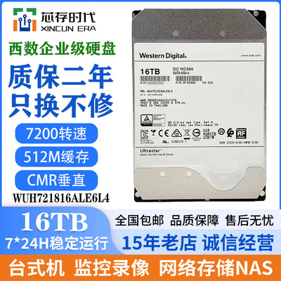 WD西数16T企业级机械硬盘监控录像机NAS储存阵列10t 12TB 14T 18T