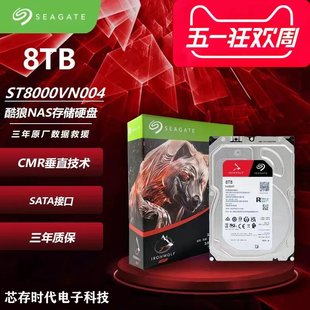 Seagate/希捷ST8000VN004/NT001酷狼8TB PRO服务器8T机械硬盘NAS