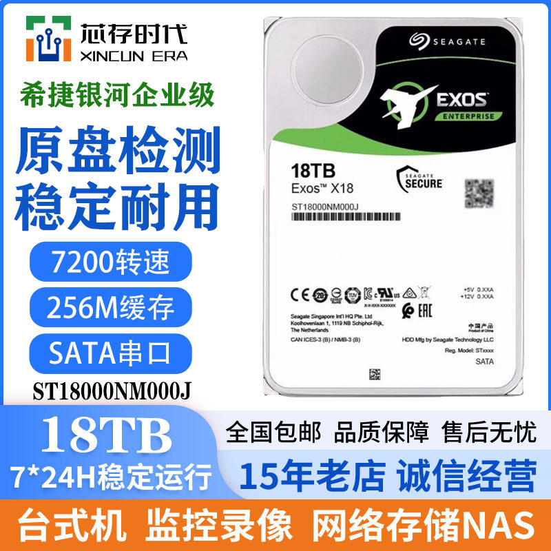 希捷18T 20T硬盘NAS银河ST18000NM000J监控机