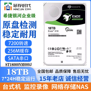 X18 EXOS 希捷18T 20T硬盘NAS银河ST18000NM000J监控机械硬盘18TB