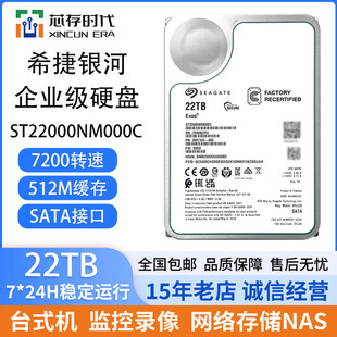 硬盘希捷银河企业级ST22000NM000C氦气盘22T机械硬盘服务器硬盘