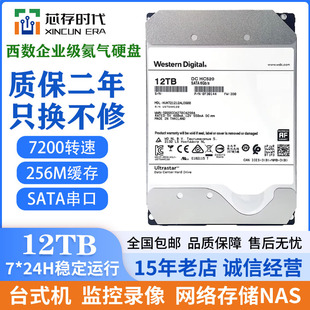 西数垂直氦气12T机械硬盘台式 机12tb监控安防NAS7200转SATA企业级
