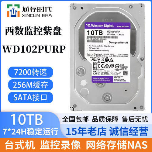 WD西数WD102PURP/101PURA紫盘