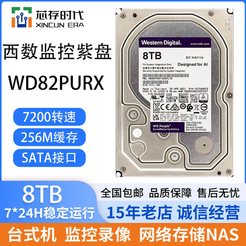 西数WD82PURX紫盘8TB