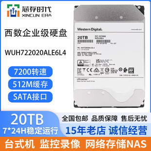 SATA 20T氦气企业级硬盘 3.5寸机械硬盘 西数WUH722020BLE6L4