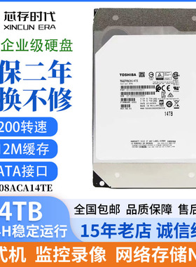 东芝14T机械硬盘14TB企业级氦气MG07ACA14TE 7200转SATA监控NAS