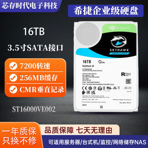 希捷硬盘ST16000VE00216TB酷鹰