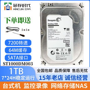 1TB监控 机硬盘7200转64M垂直SATA单碟 希捷ST1000DM003 1T台式
