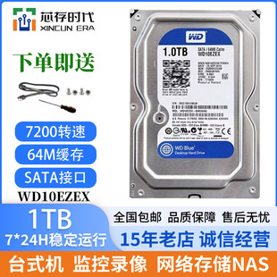 西数WD10EZEX 3.5寸蓝盘7200转 1T台式机机械硬盘 监控硬盘