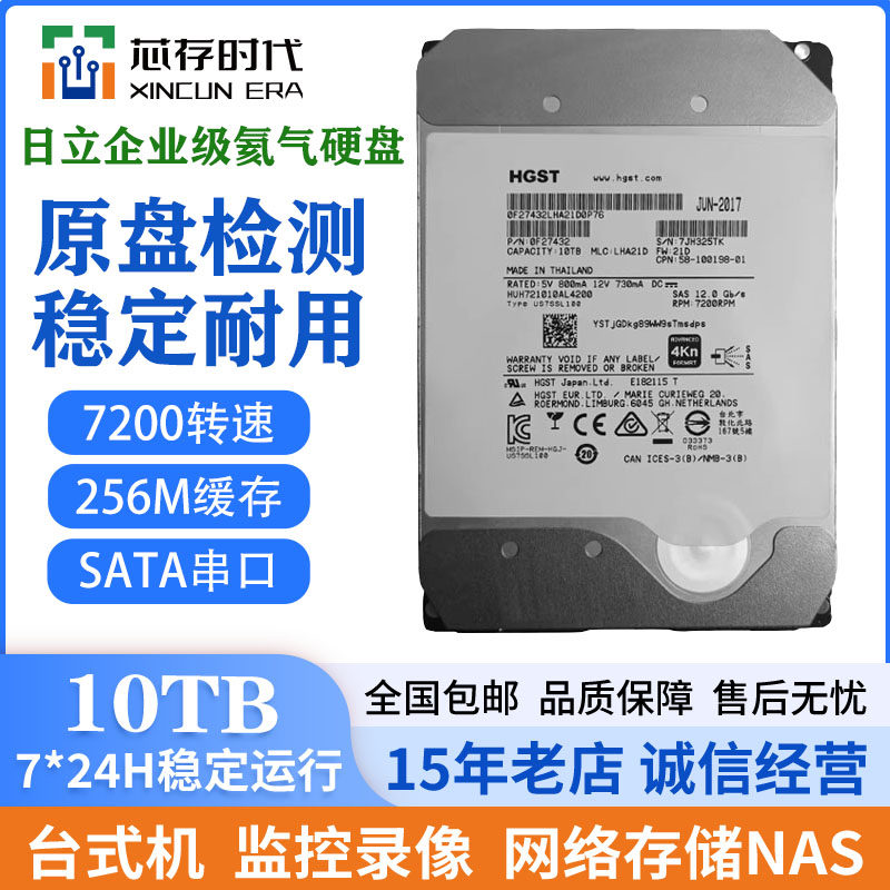 日立10t机械硬盘10t海康大华监控录像机企业级专用硬盘服务器电脑