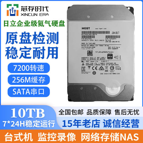 日立10t机械硬盘10t海康大华监控录像机企业级专用硬盘服务器电脑