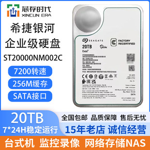 硬盘希捷ST20000NM002C银河企业级氦气机械硬盘NAS服务器存储20TB