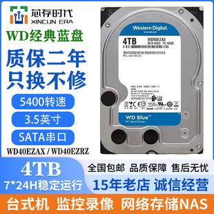 WD/西部数据4TB机械硬盘4t西数蓝盘台式电脑硬盘监控紫盘SATA串口