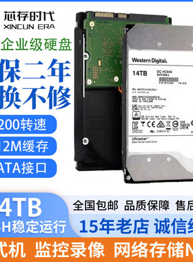 西数14T硬盘WUH721414ALE6L4监控硬盘14TB机械硬盘NAS企业级硬盘