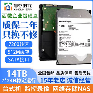 西数14T硬盘WUH721414ALE6L4监控硬盘14TB机械硬盘NAS企业级硬盘