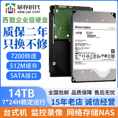 西数14T硬盘WUH721414ALE6L4