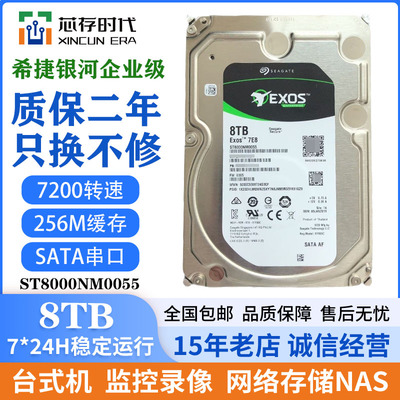 希捷ST8000NM0055 8TB企业级3.5寸8T台式阵列硬盘存储服务器