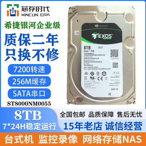 希捷ST8000NM0055 8TB企业级3.5寸8T台式阵列硬盘存储服务器