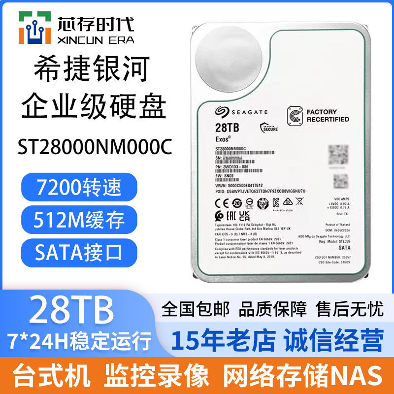 硬盘希捷银河企业级ST28000NM000C氦气盘28TB机械硬