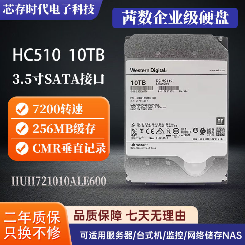 西数10T企业级硬盘 WD10TB监控录像机NAS储存阵列10t台式机械硬盘