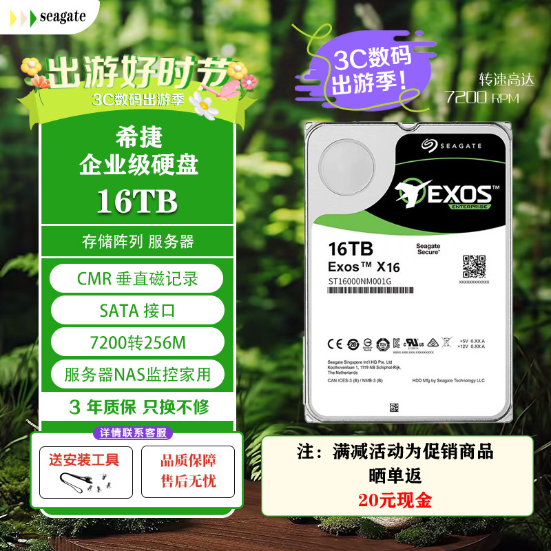 希捷ST16000NM001G企业级硬盘