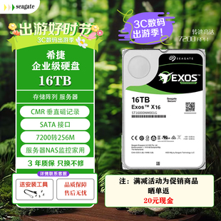 Seagate希捷 ST16000NM001G 16TB X16 企业级银河氦气16T垂直硬盘