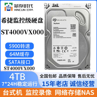 Seagate/希捷 ST4000VX000 4T DVR安防4T监控专用7*24台式机硬盘