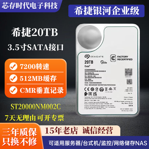 硬盘希捷ST20000NM002C企业级