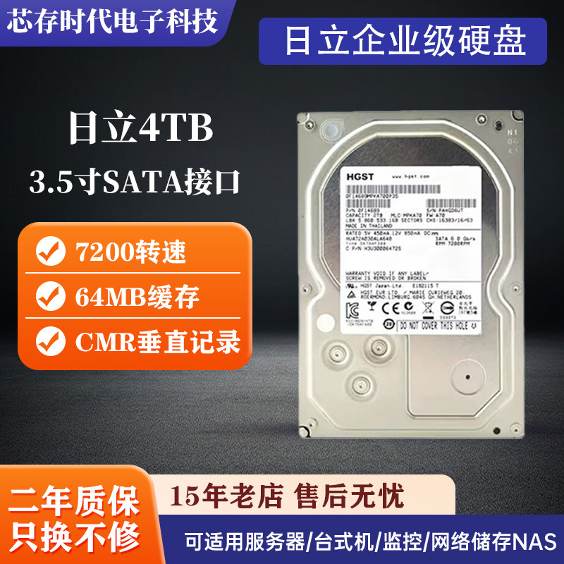 日立拆机4t机械硬盘 台式机NAS监控储存点歌机用高速硬盘SATA串口