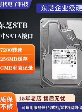 东芝氦气8T机械硬盘监控硬盘