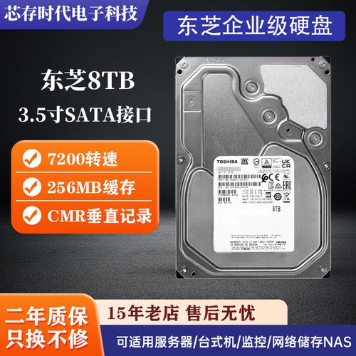 东芝氦气8T机械硬盘监控硬盘