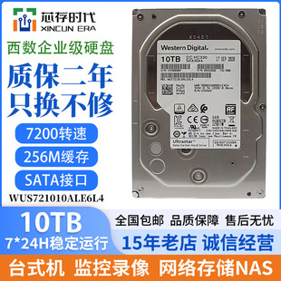 10T企业级硬盘7200转10TB空气盘 WUS721010ALE6L4 西部数据