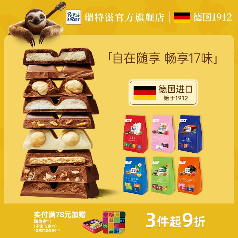 瑞特滋进口牛奶夹心巧克力软心零食黑巧什锦喜糖果分享装德国进口