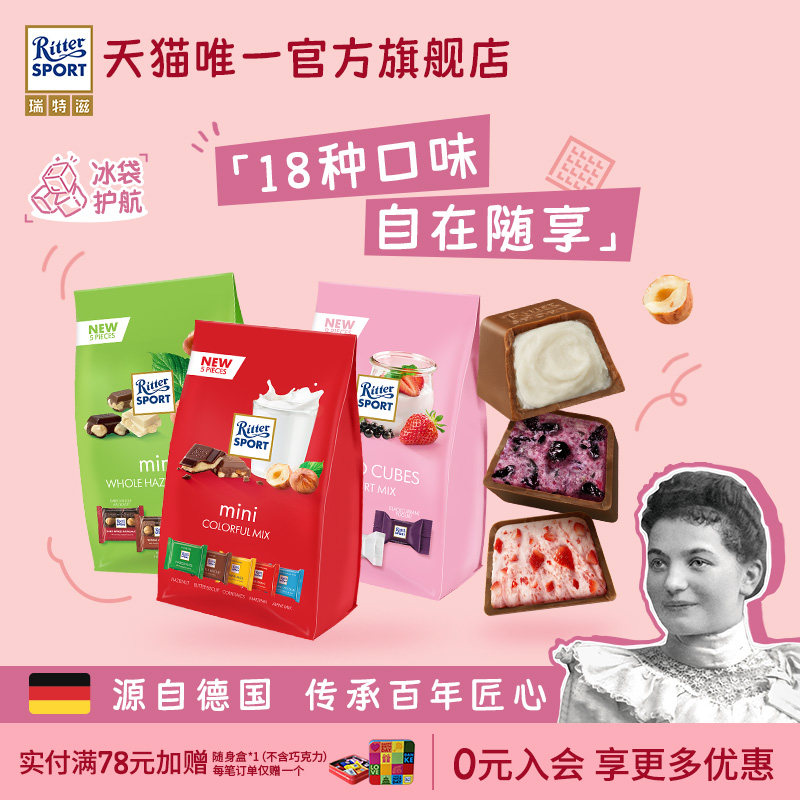 瑞特滋牛奶夹心坚果巧克力开心果零食糖果毕业礼物喜糖德国进口