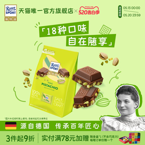 瑞特滋牛奶夹心坚果巧克力开心果零食糖果礼物零食喜糖德国进口