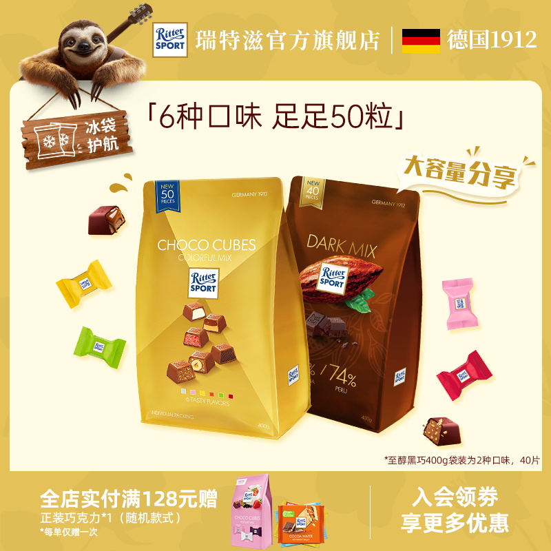 瑞特滋进口牛奶夹心巧克力量贩装黑巧软心零食婚庆喜糖德国进口