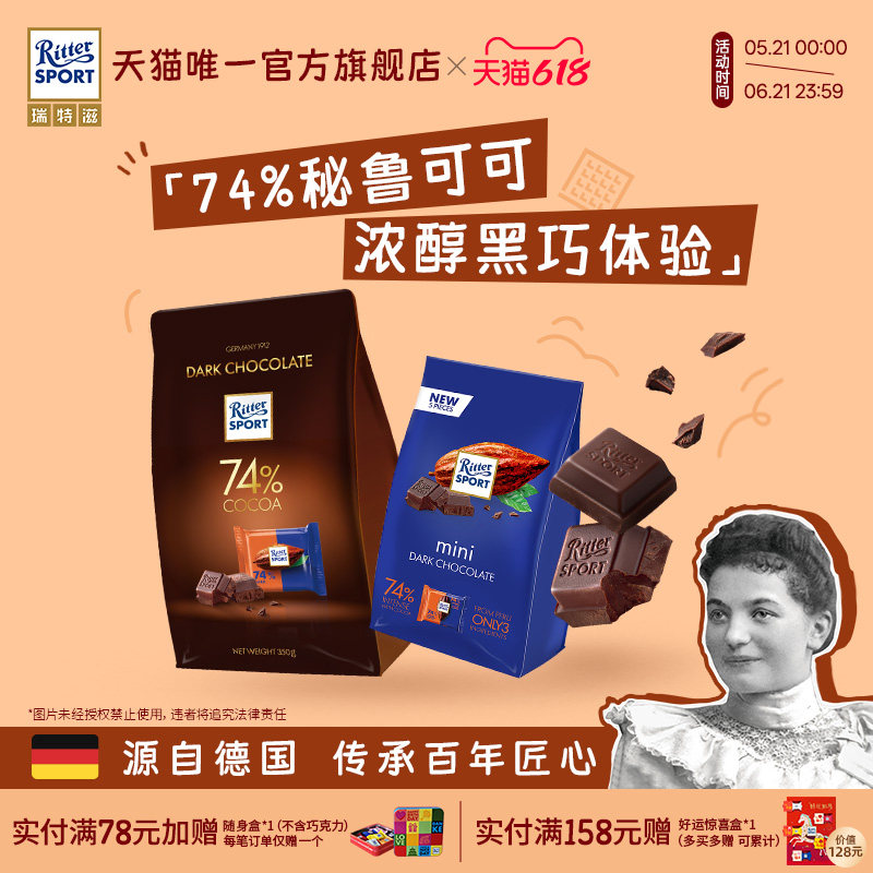瑞特滋74%秘鲁浓醇黑巧克力分享装德国进口巧克力纯可可脂健身