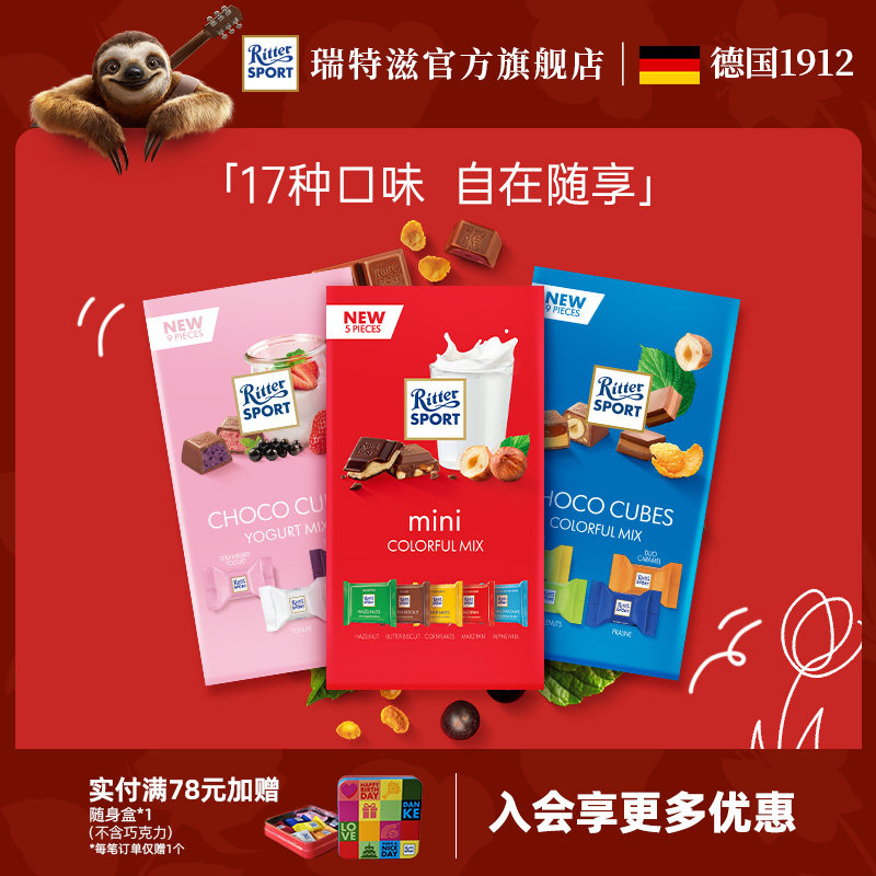瑞特滋什锦口味夹心牛奶巧克力分享纯可可脂婚庆喜糖休闲零食德国