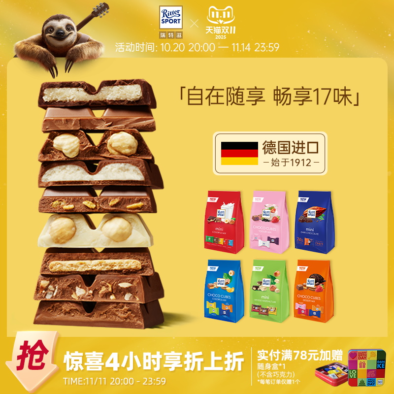 瑞特滋进口牛奶夹心巧克力软心零食黑巧什锦喜糖果分享装德国进口