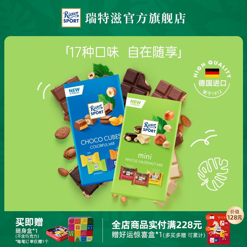 瑞特滋进口夹心牛奶巧克力多口味分享纯可可脂婚庆喜糖休闲零食