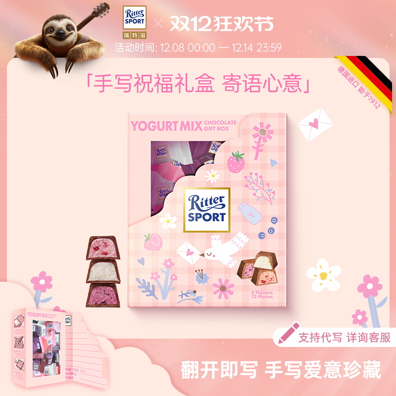 瑞特滋礼盒DIY信笺伴手礼酸奶夹心牛奶巧克力贺卡礼生日送礼进口