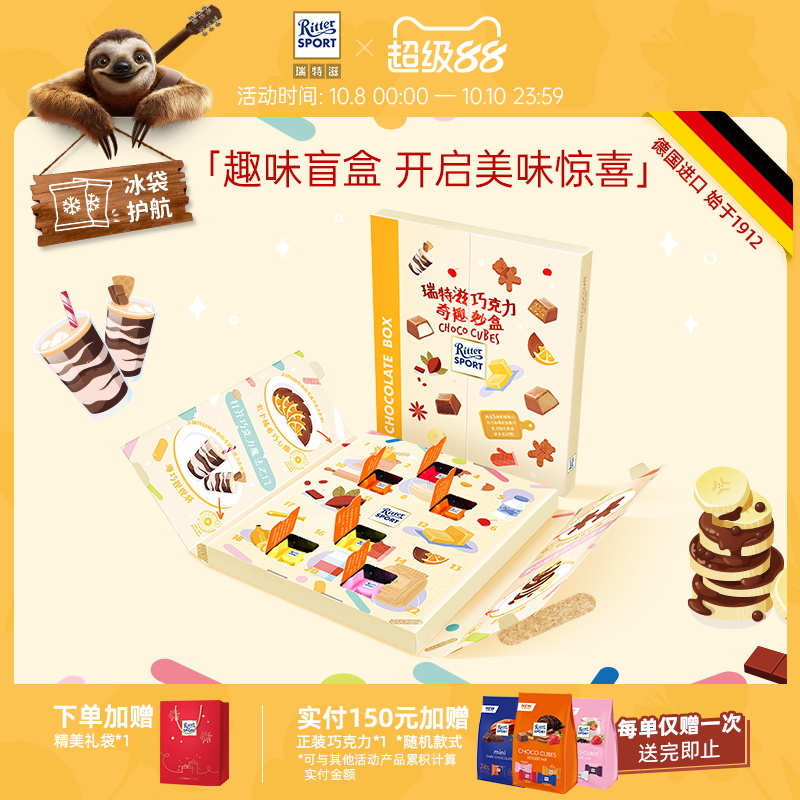 瑞特滋德国进口夹心巧克力纯可可脂盲盒礼盒中秋送礼创意礼物儿童