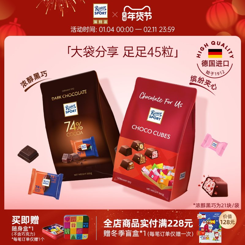 瑞特滋牛奶夹心巧克力分享装纯可可脂黑巧零食糖果礼物德国进口