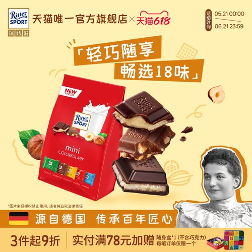 德国进口 独立包装  随时随地乐享巧味