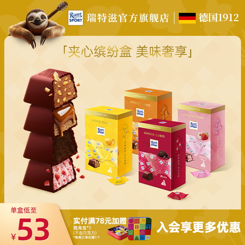 瑞特滋夹心巧克力纯可可脂缤纷盒德国进口零食办公室分享送礼